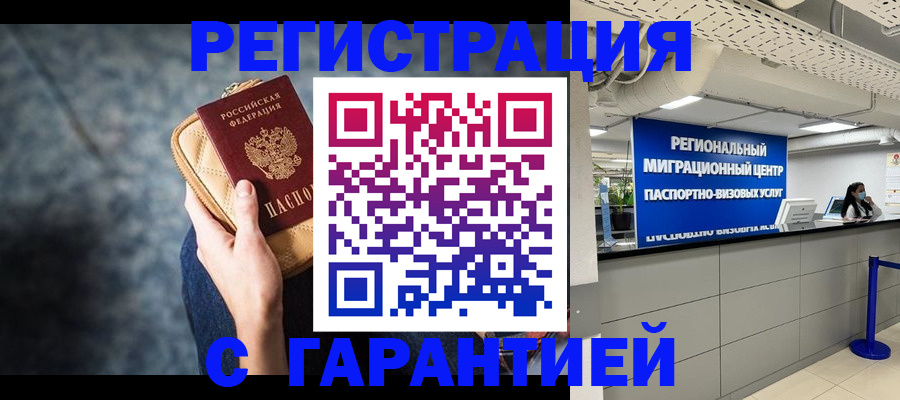 прописка в Самарской области
